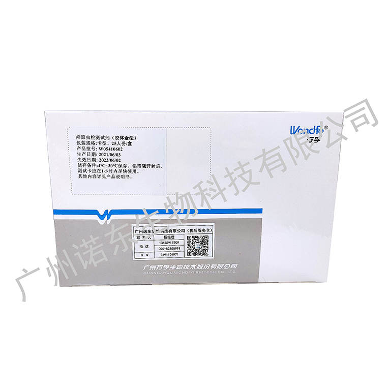 瘧原蟲檢測試劑(膠體金法)