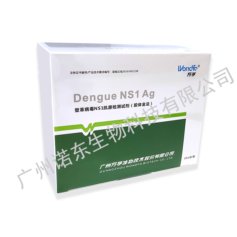 登革病毒NS1抗原檢測(cè)試劑（膠體金法）