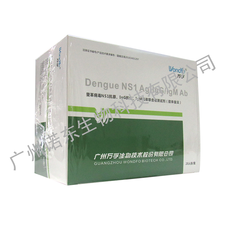 登革熱病毒NS1、IgG、IgM抗體聯(lián)合檢測(cè)試劑（膠體金法）