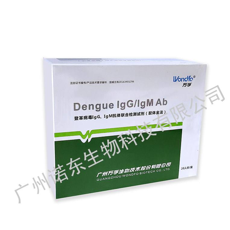 登革熱IgG/IgM抗體檢測(cè)試劑（膠體金法）