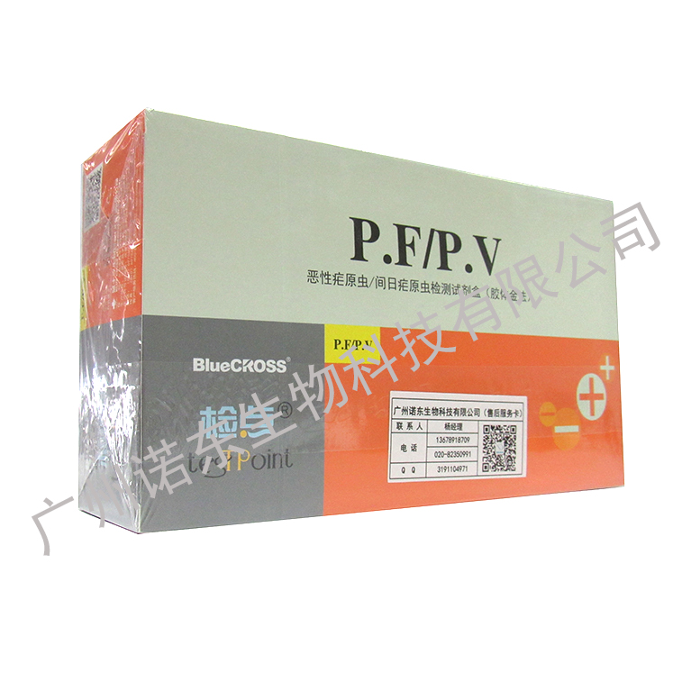 惡性瘧原蟲/間日瘧原蟲檢測試劑盒（膠體金法）
