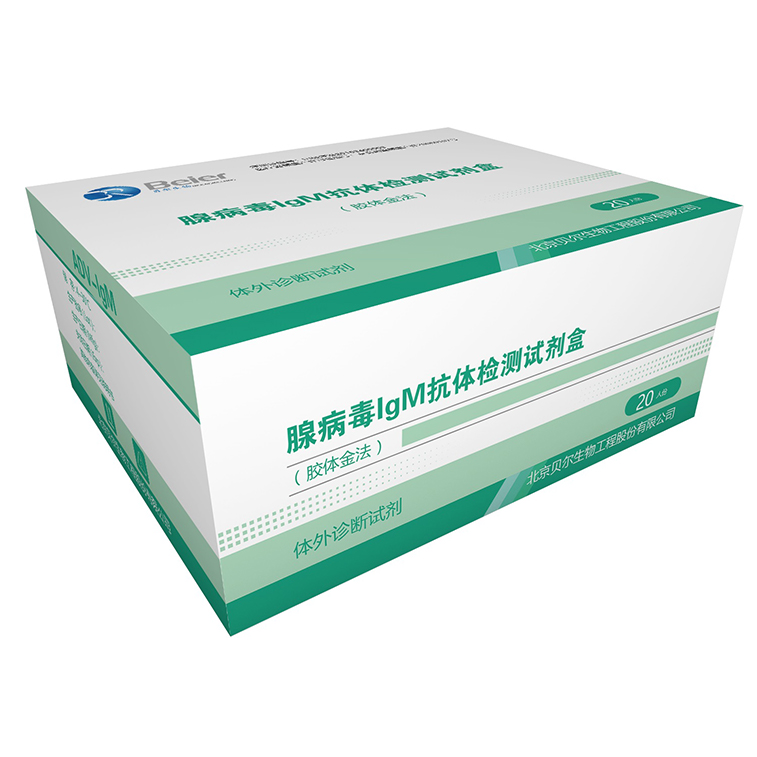 腺病毒IgM抗體檢測試劑盒（膠體金法）