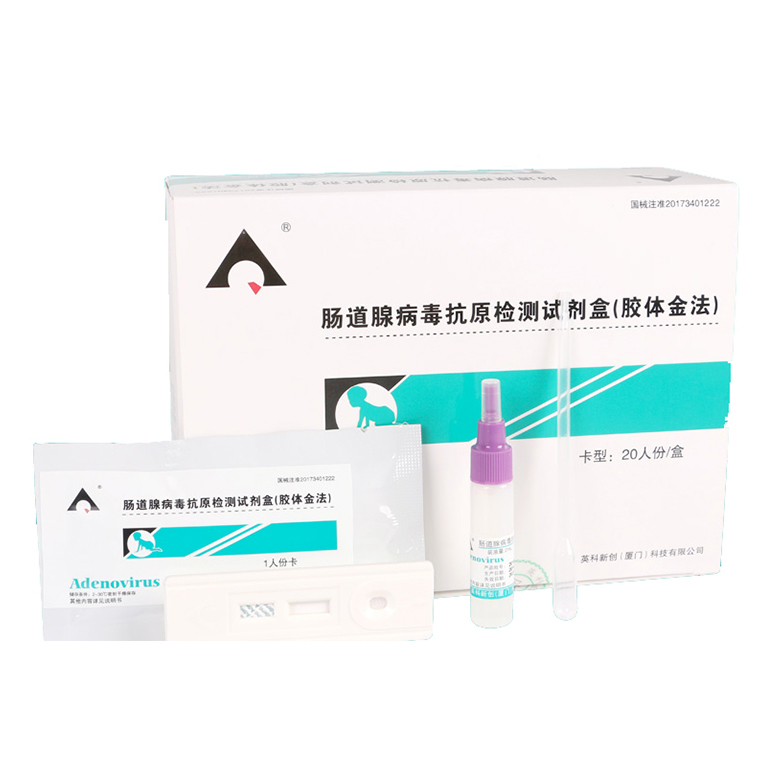 腸道腺病毒抗原檢測試劑盒（膠體金法）