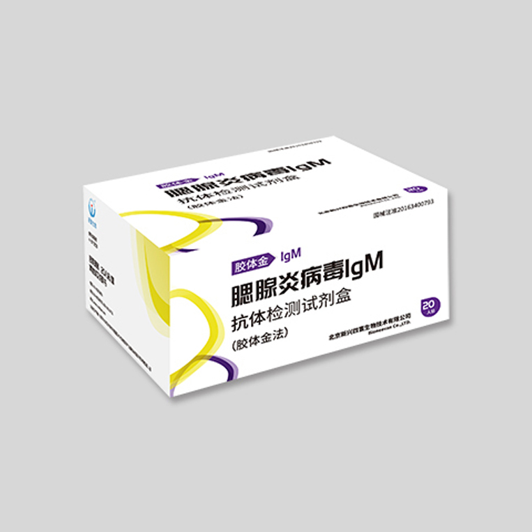 腮腺炎病毒IgG抗體檢測試劑盒（膠體金法）