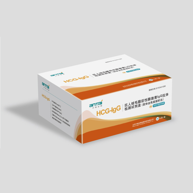 抗人絨毛促性腺激素IgG抗體檢測試劑盒（膠體金免疫層析法）