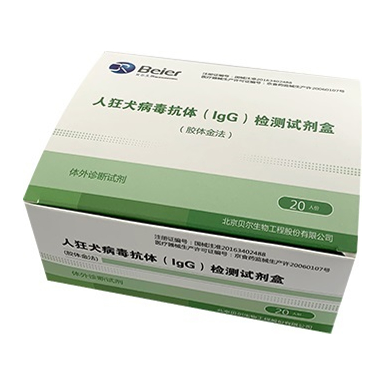 人狂犬病毒IgG抗體檢測試劑盒（膠體金法）