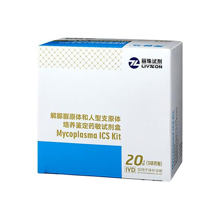 解脲脲原體和人型支原體培養鑒定藥敏試劑盒（液體培養基）（微生物法）