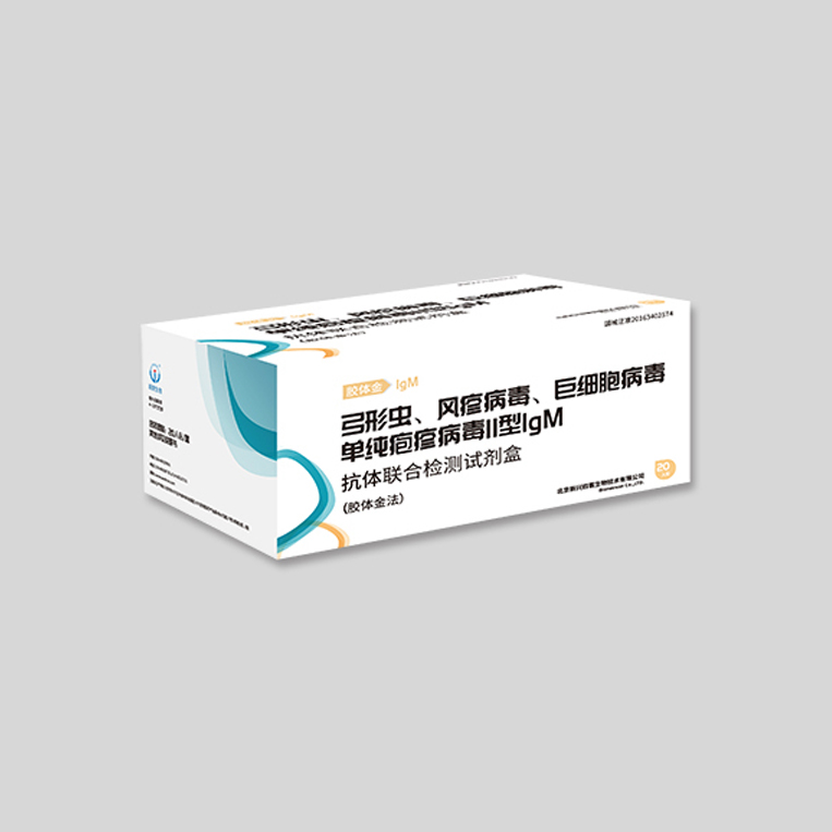 弓形蟲、風疹病毒、巨細胞病毒、單純皰疹病毒II型四項IgM抗體聯合檢測試劑盒（膠體金法）