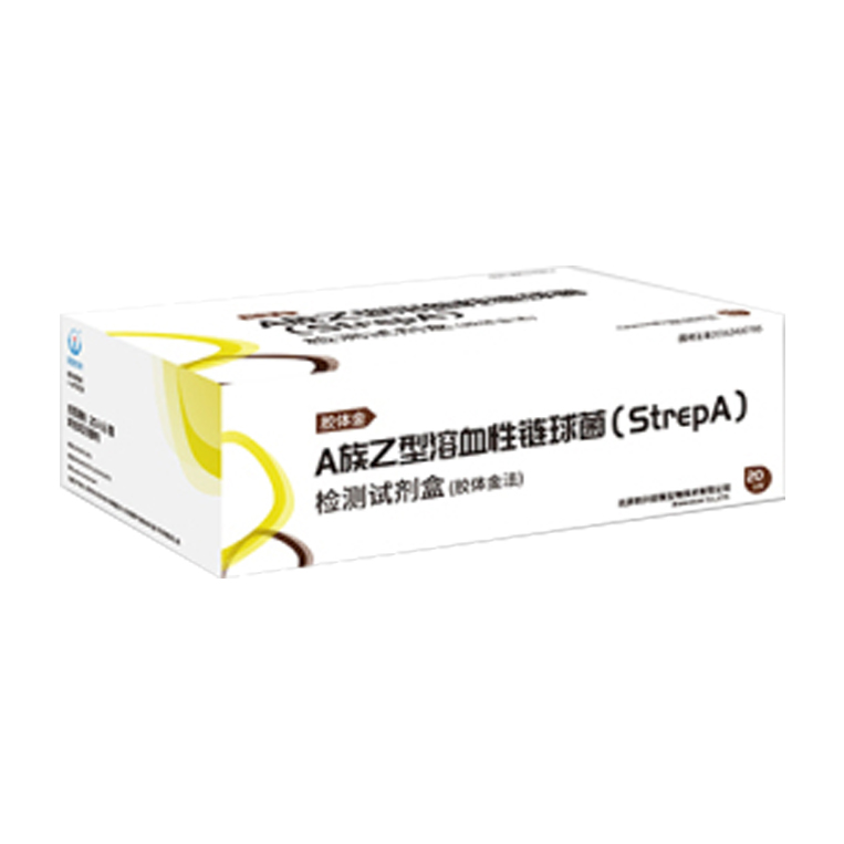A族乙型溶血性鏈球菌（Strep A）檢測試劑盒（膠體金法）