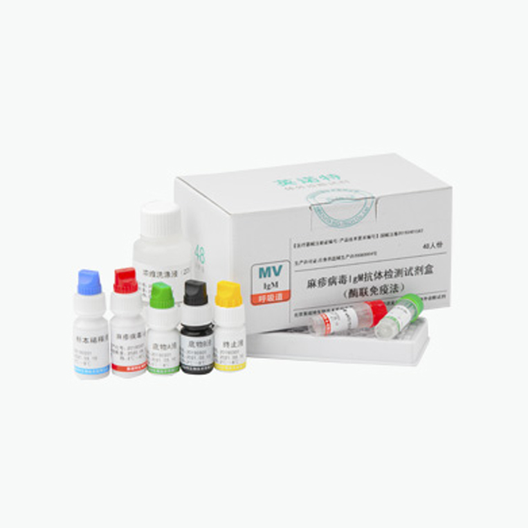 麻疹病毒IgM抗體檢測試劑盒（酶聯免疫法）