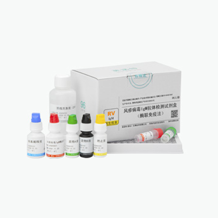 風疹病毒IgM抗體檢測試劑盒（酶聯免疫法）