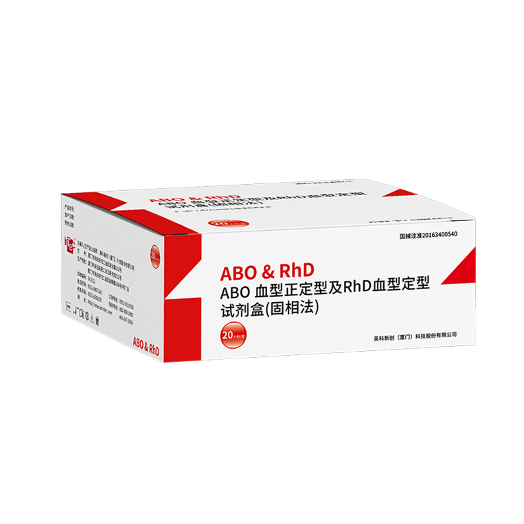 ABO血型正定型及RhD血型定型試劑盒（固相法）