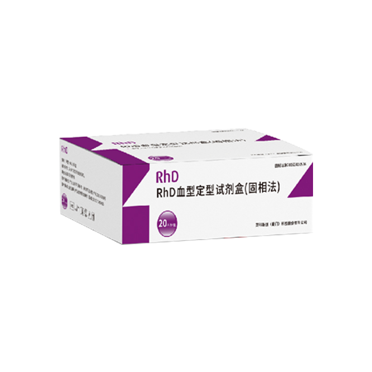 RhD血型正定型試劑盒（固相法）
