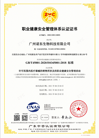 職業健康管理體系認證