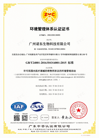 環境管理體系認證