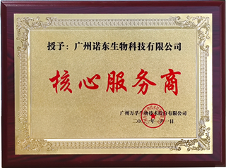 萬孚核心服務商